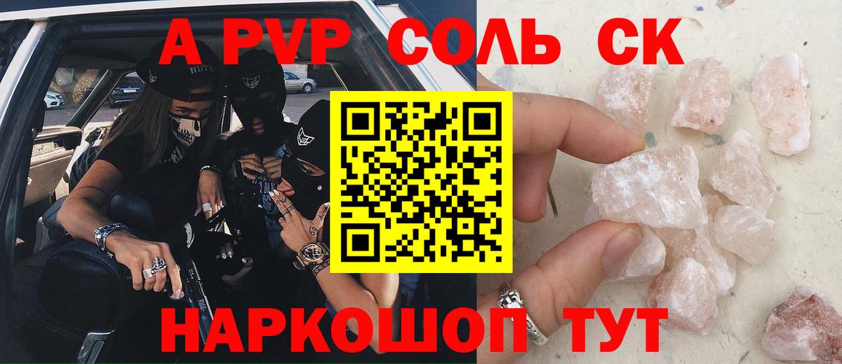 Alpha PVP Соль  Вход с VPN  А ПВП  APVP VHQ  Новозыбков 