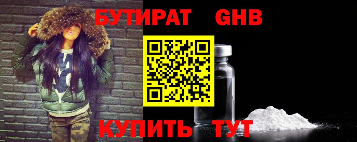 БУТИРАТ BDO 33% Новозыбков