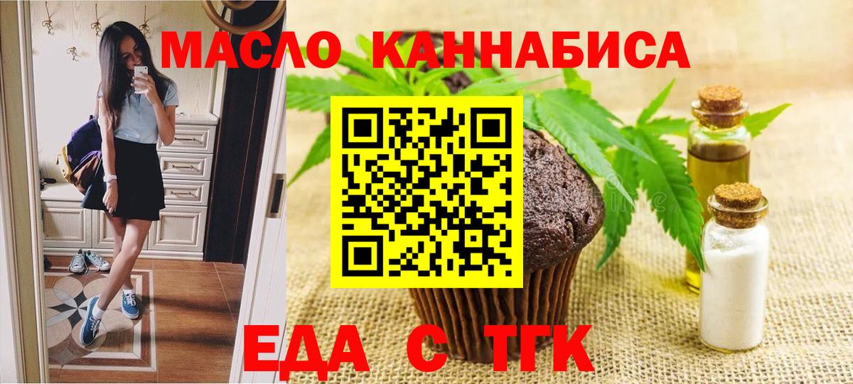 Печенье с ТГК марихуана Новозыбков