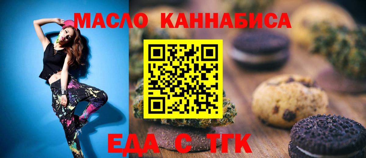 Новозыбков  Еда ТГК марихуана  Вход с VPN 
