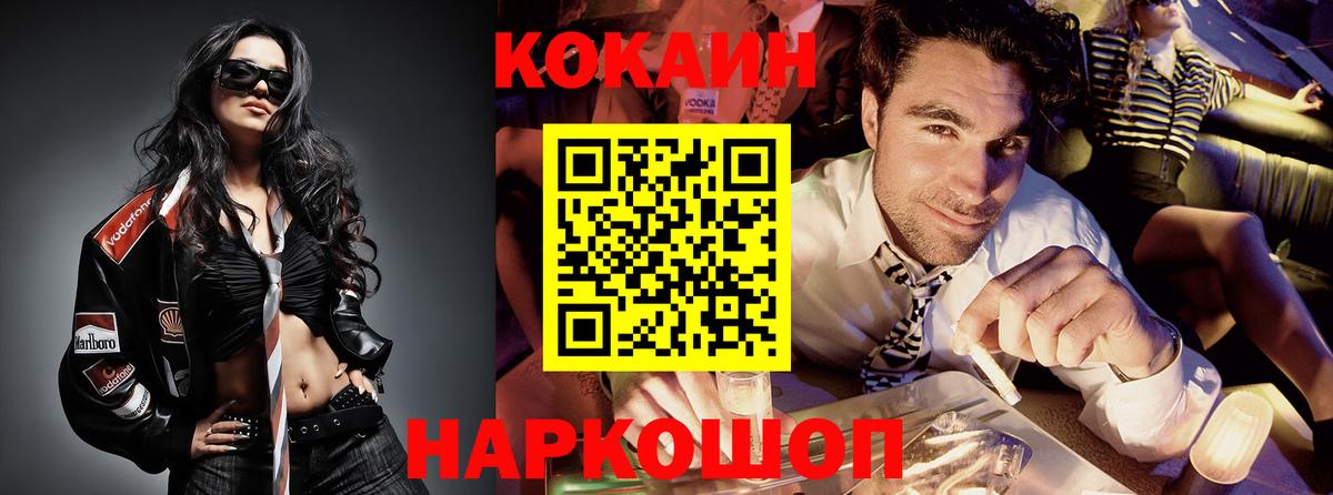 COCAIN 97%  Вход с VPN  Новозыбков  КОКАИН Перу 