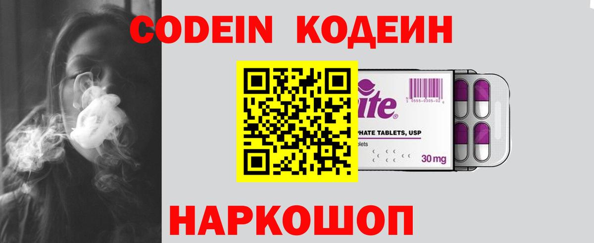 Новозыбков  Кодеиновый сироп Lean напиток Lean (лин)  Вход с VPN  Кодеиновый сироп Lean напиток Lean (лин) 