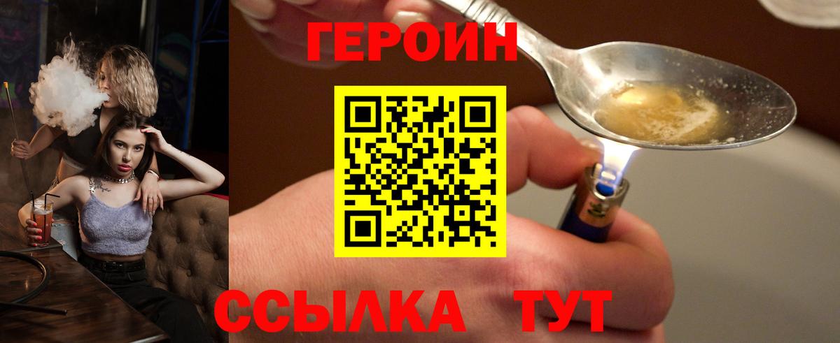 Новозыбков  ГЕРОИН  Вход с VPN  ГЕРОИН хмурый 