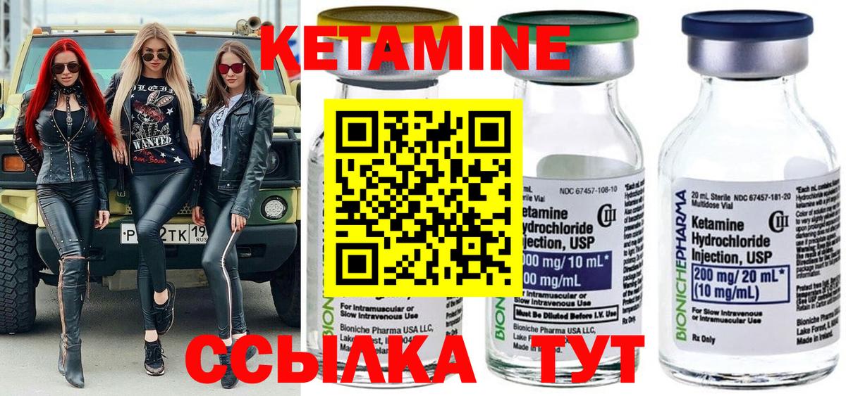 КЕТАМИН ketamine Новозыбков