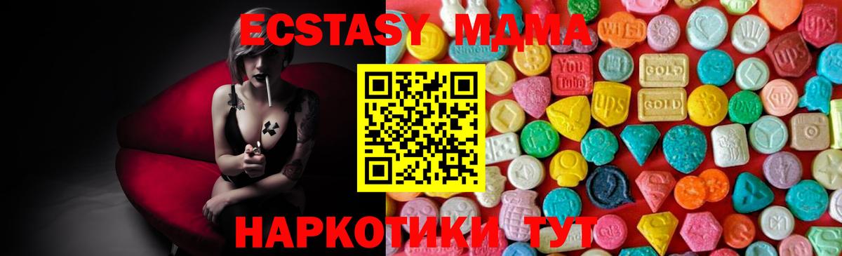 МДМА VHQ  Вход с VPN  MDMA молли  Новозыбков 